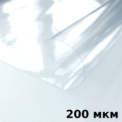 Пленка ПВХ (мягкие окна) 200 мкм (морозостойкая до -20С) Ширина-140см  в Нижневартовске