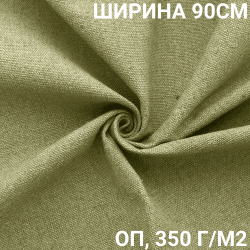 Ткань Брезент Огнеупорный (ОП) 350 гр/м2 (Ширина 90см), на отрез  в Нижневартовске